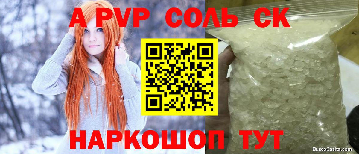 Альфа ПВП кристаллы Спасск-Дальний