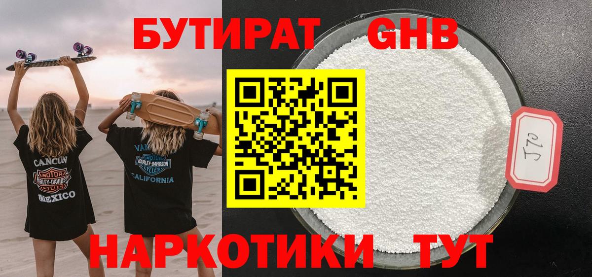 Спасск-Дальний  Бутират оксибутират  Вход с VPN 