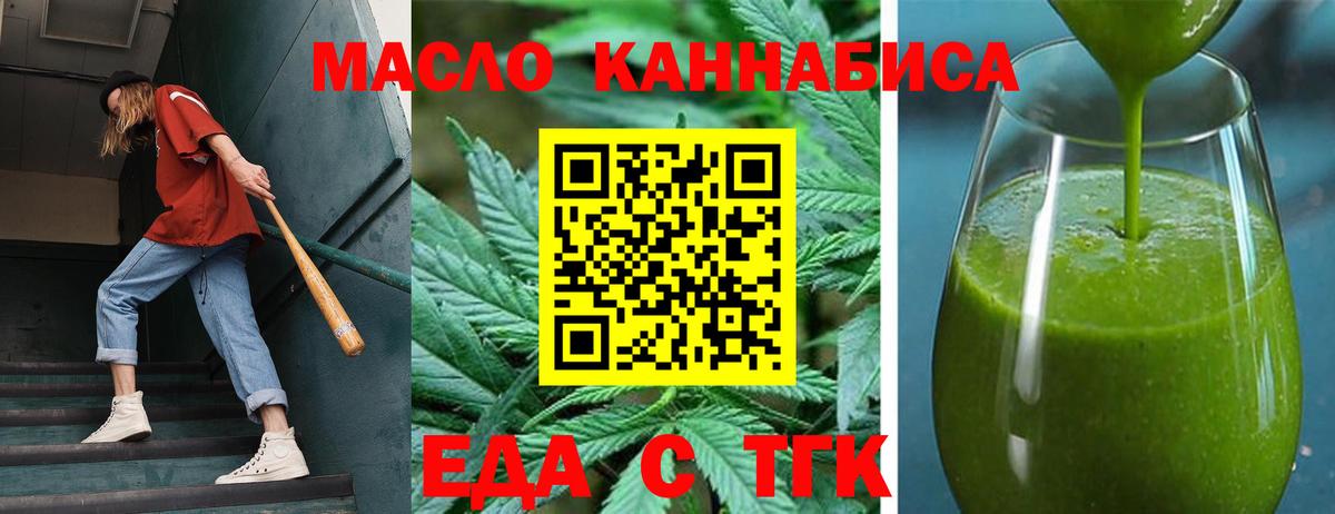 Печенье с ТГК конопля  Вход с VPN  Спасск-Дальний 