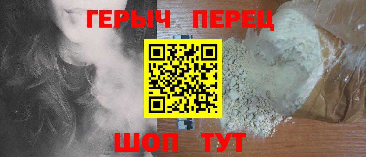 Героин белый Спасск-Дальний
