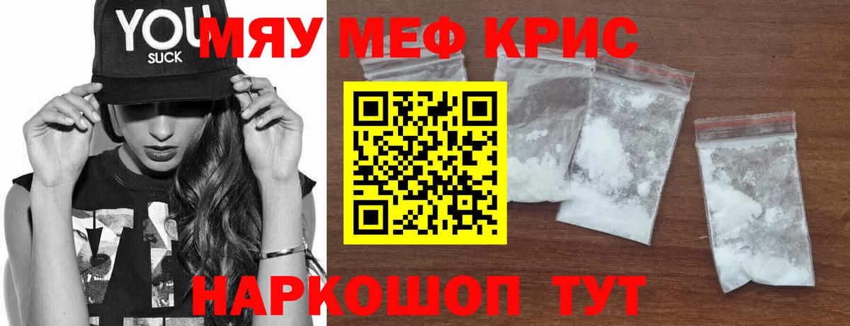 МЯУ-МЯУ 4 MMC  Вход с VPN  Спасск-Дальний  МЕФ мука 