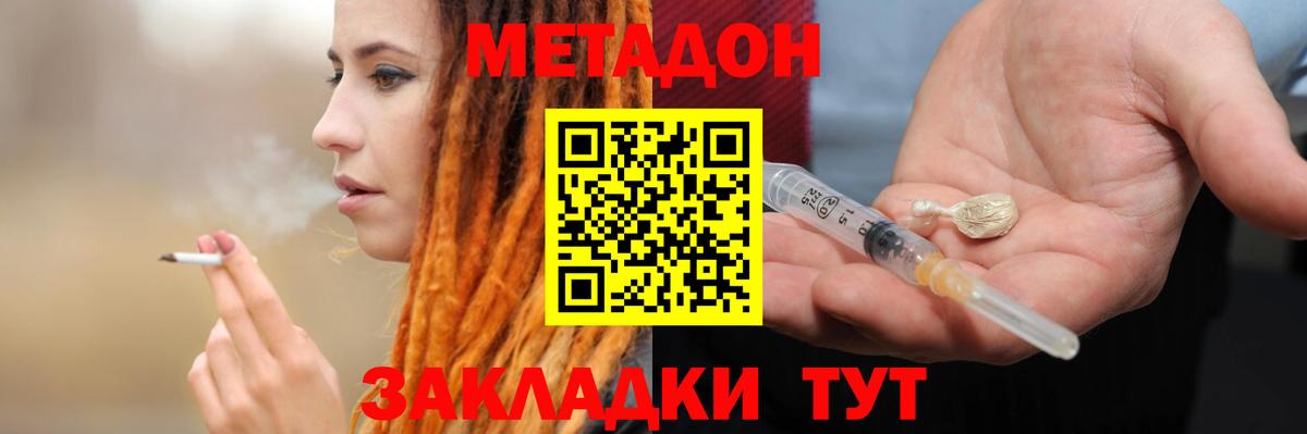 МЕТАДОН белоснежный  МЕТАДОН белоснежный  Спасск-Дальний  нарко площадка как зайти  Вход с VPN 