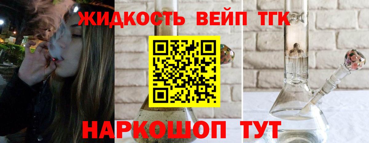 ТГК вейп  Вход с VPN  Спасск-Дальний  ТГК Wax 